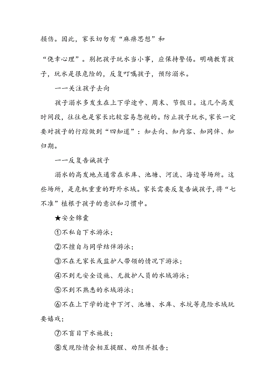 小学关于2024年暑假放假安全提醒致家长的一封信四篇.docx_第3页