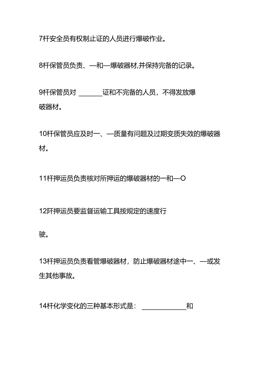 工程爆破作业人员考核试题库及答案.docx_第2页