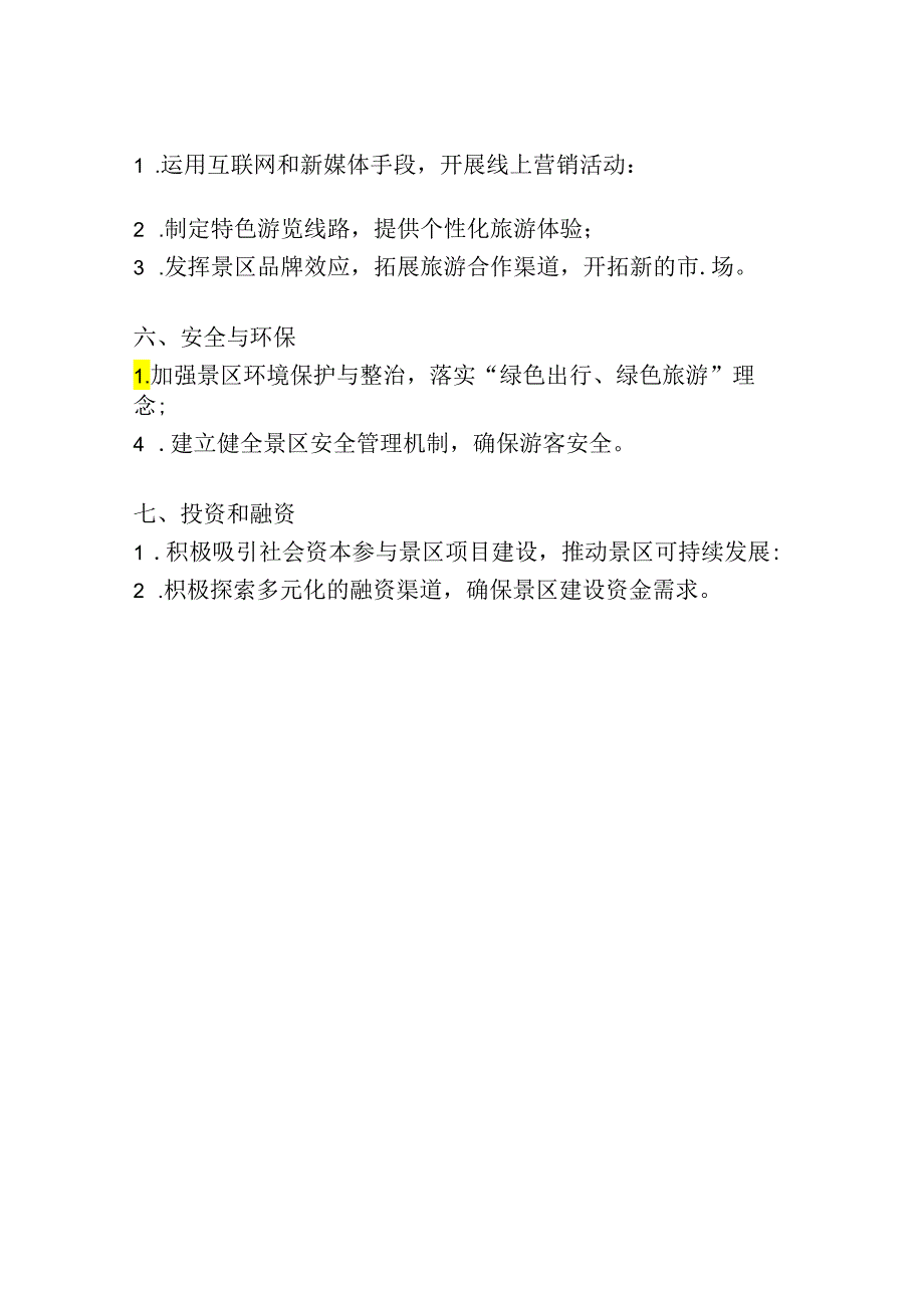 旅游景区总体策划规划方案.docx_第2页