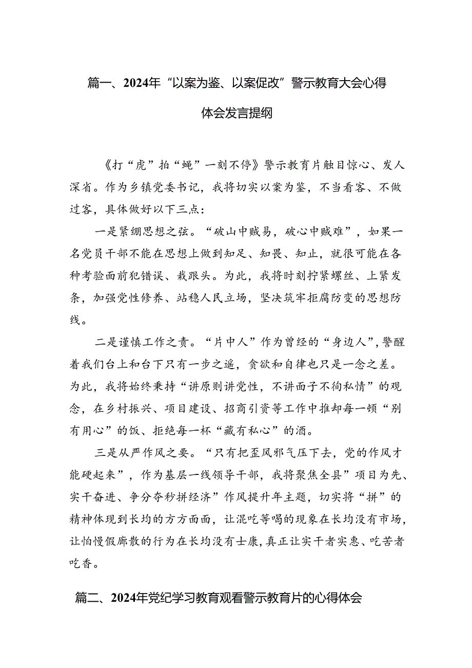 2024年“以案为鉴、以案促改”警示教育大会心得体会发言提纲8篇专题资料.docx_第2页