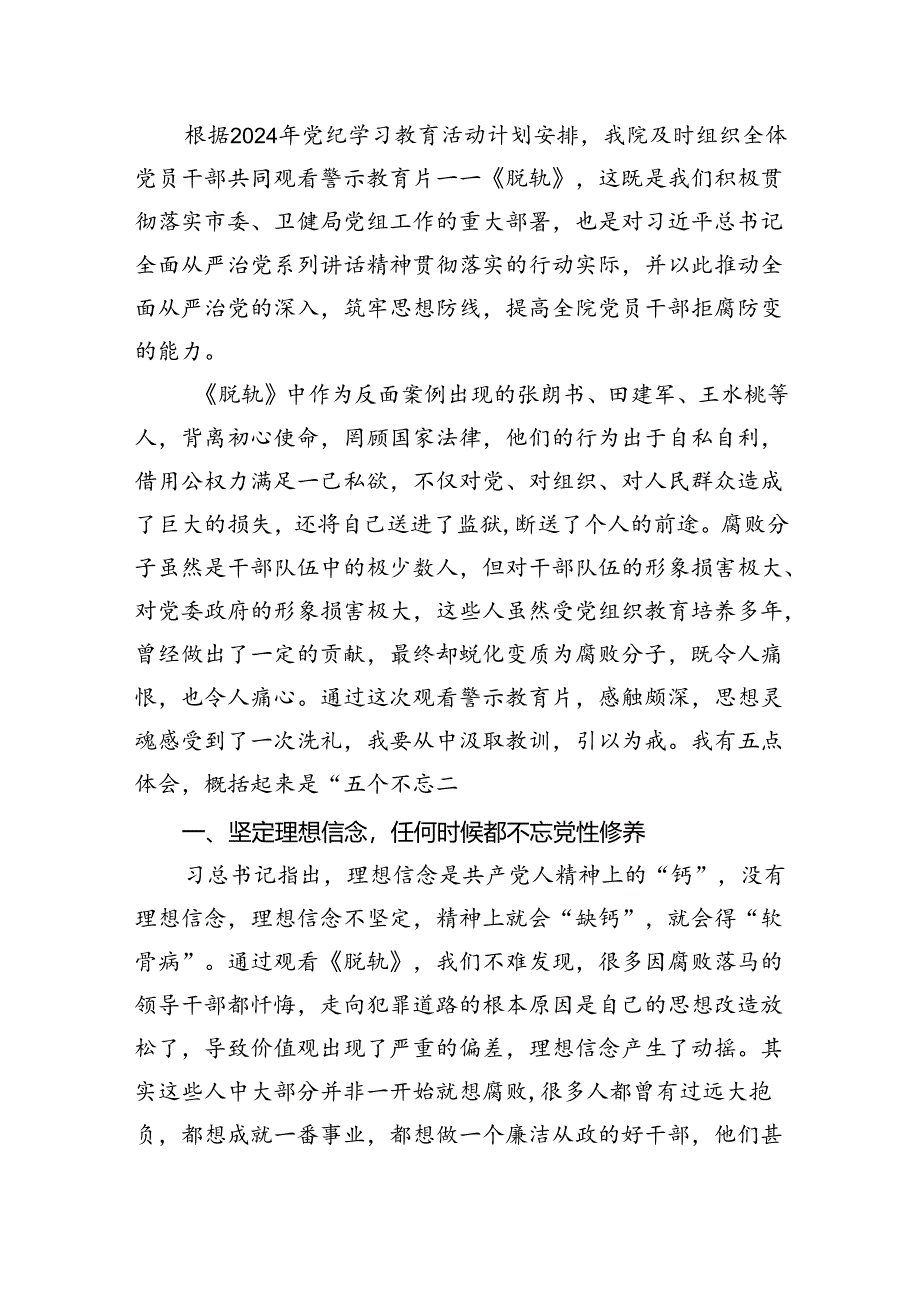 2024年“以案为鉴、以案促改”警示教育大会心得体会发言提纲8篇专题资料.docx_第3页