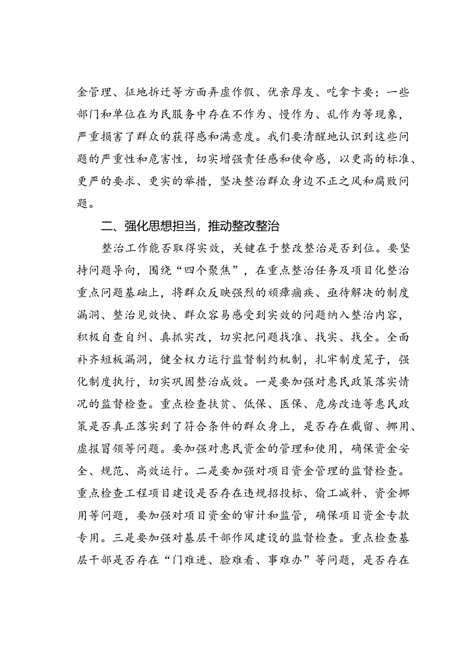 某某县纪委书记在全县群众身边不正之风和腐败问题集中整治工作调度会上的讲话.docx_第2页