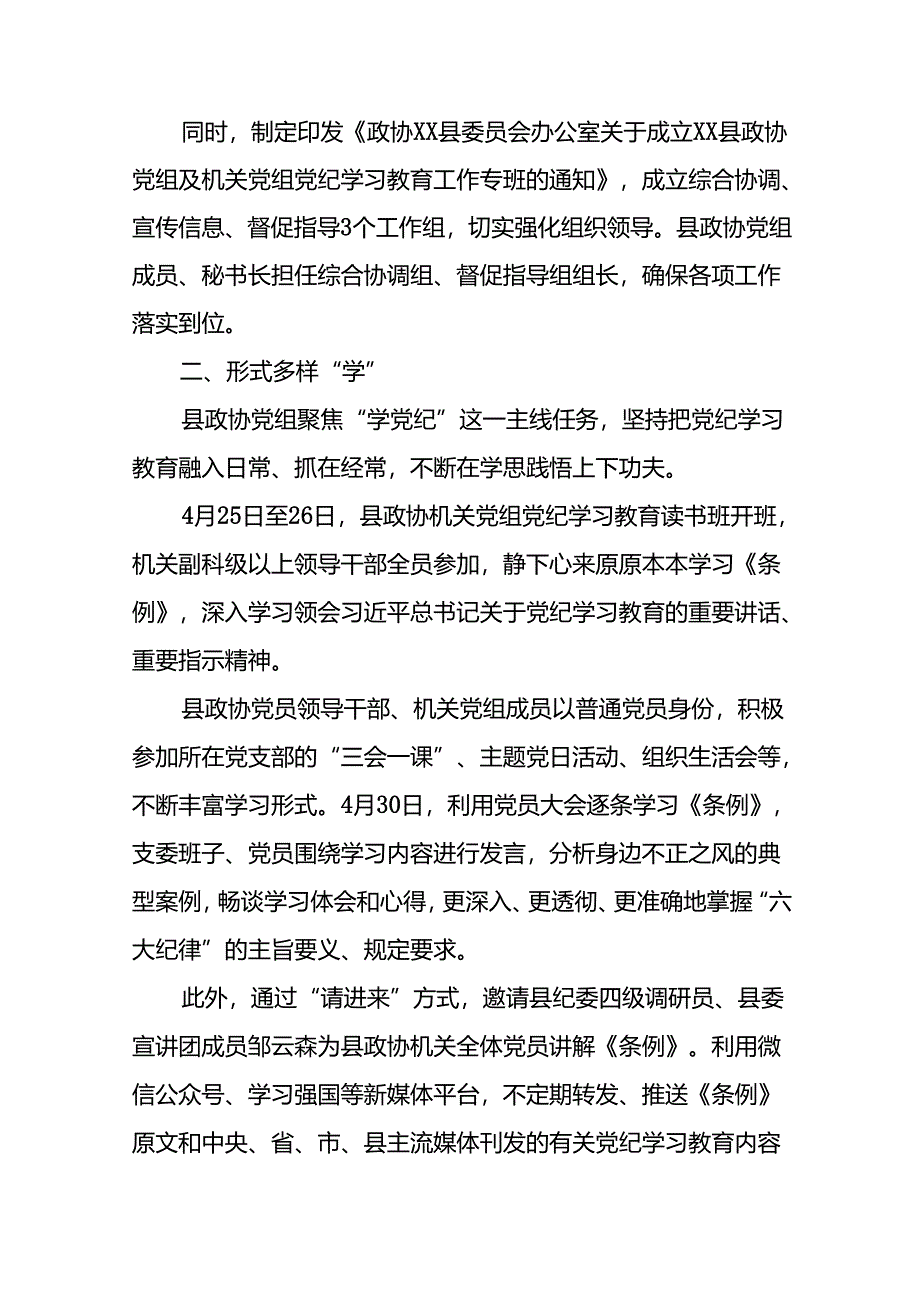 推动党纪学习教育开展情况简报(10篇).docx_第2页