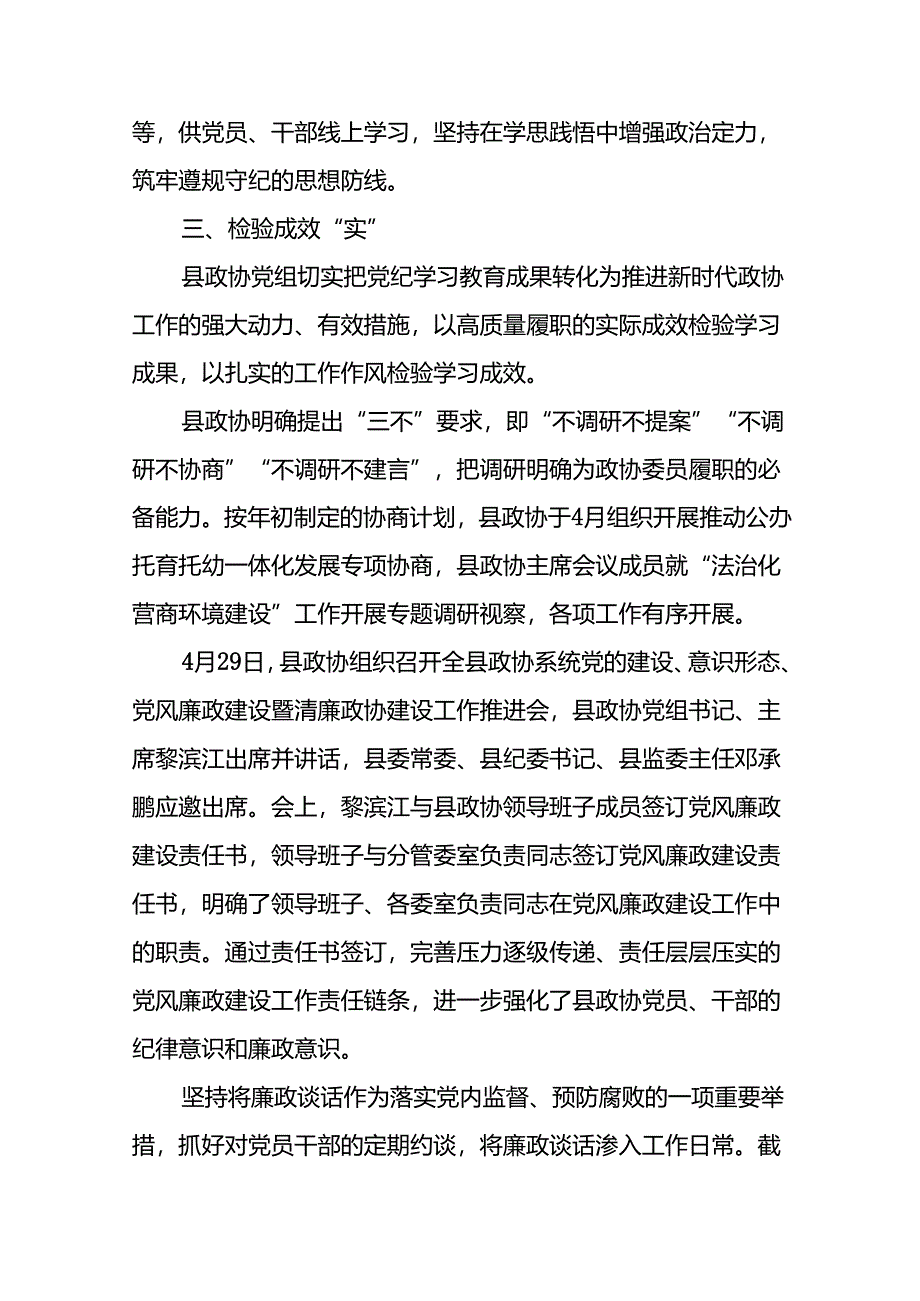 推动党纪学习教育开展情况简报(10篇).docx_第3页