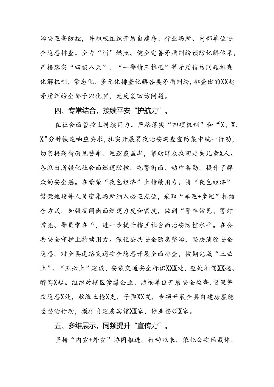 2024年公安夏季治安打击整治“百日行动”阶段性总结报告8篇.docx_第3页