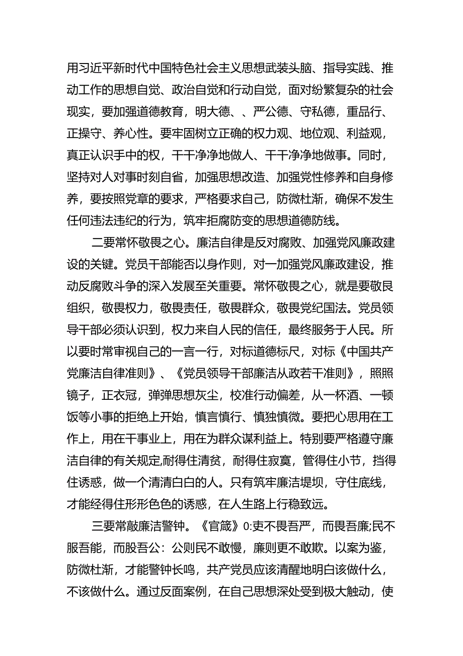 （11篇）理论学习中心组关于“廉洁纪律”的专题研讨交流发言材料（精选）.docx_第3页