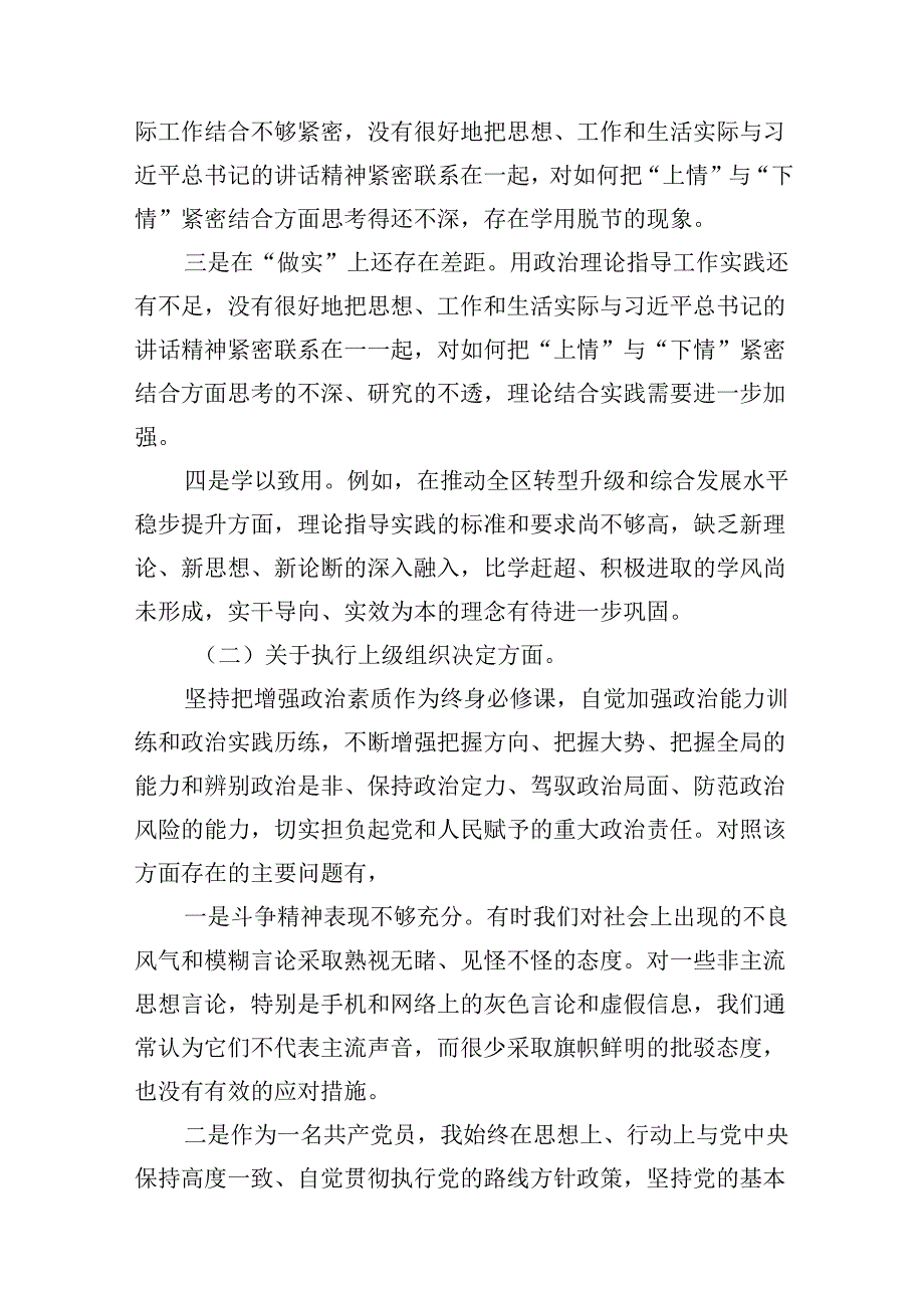 2024年党纪学习教育存在问题原因及整改措施材料 （汇编18份）.docx_第3页