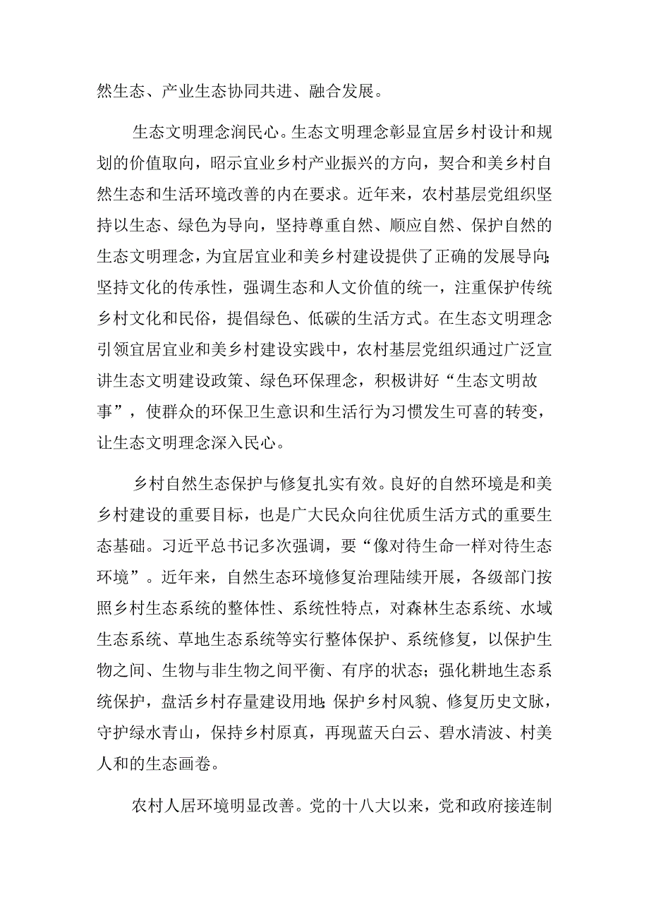 2024年关于对庆祝七一建党103周年大会廉政党课辅导8篇.docx_第2页