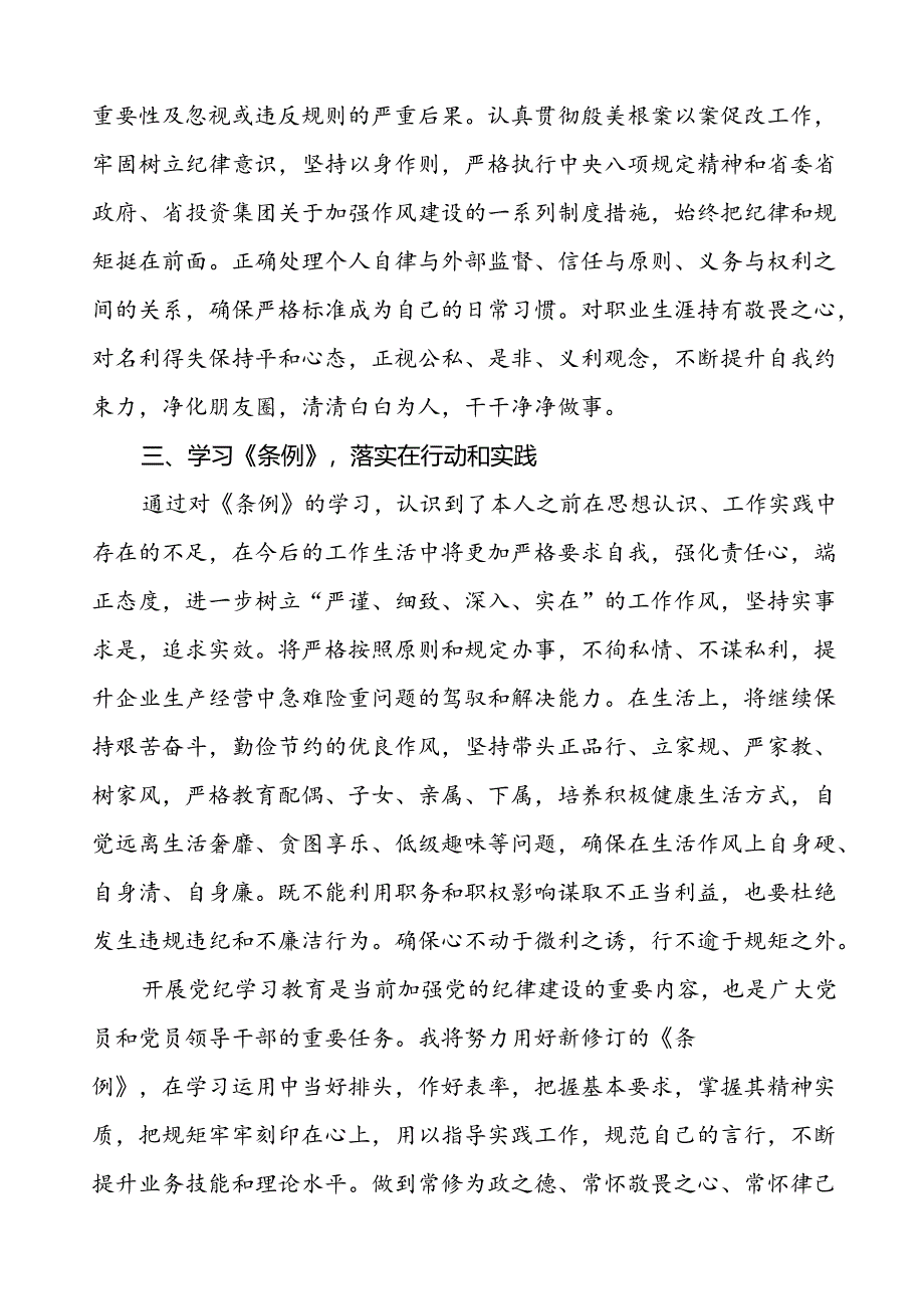 领导干部关于2024新修订中国共产党纪律处分条例读书班的心得体会精品范文七篇.docx_第2页