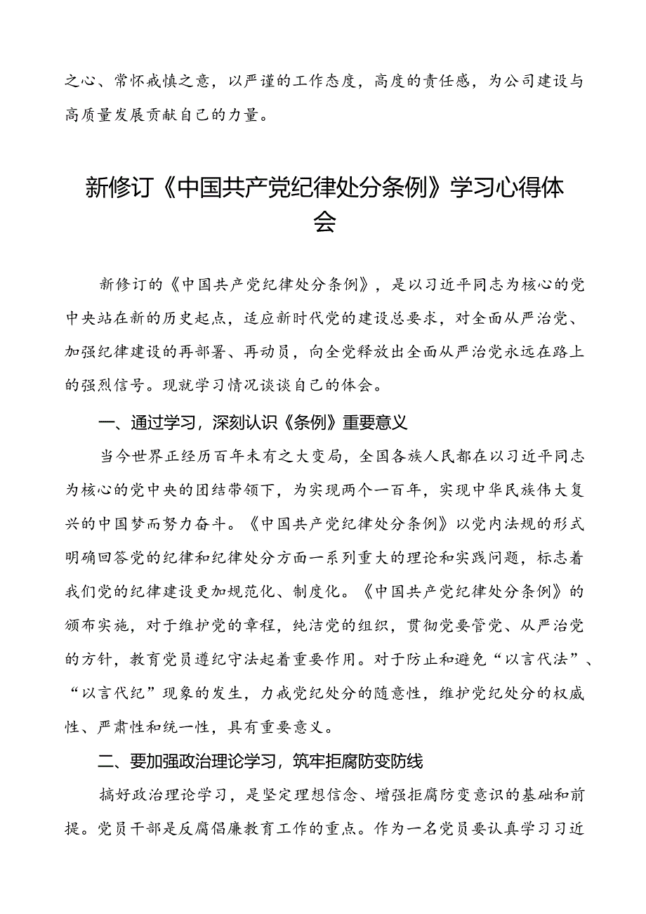 领导干部关于2024新修订中国共产党纪律处分条例读书班的心得体会精品范文七篇.docx_第3页