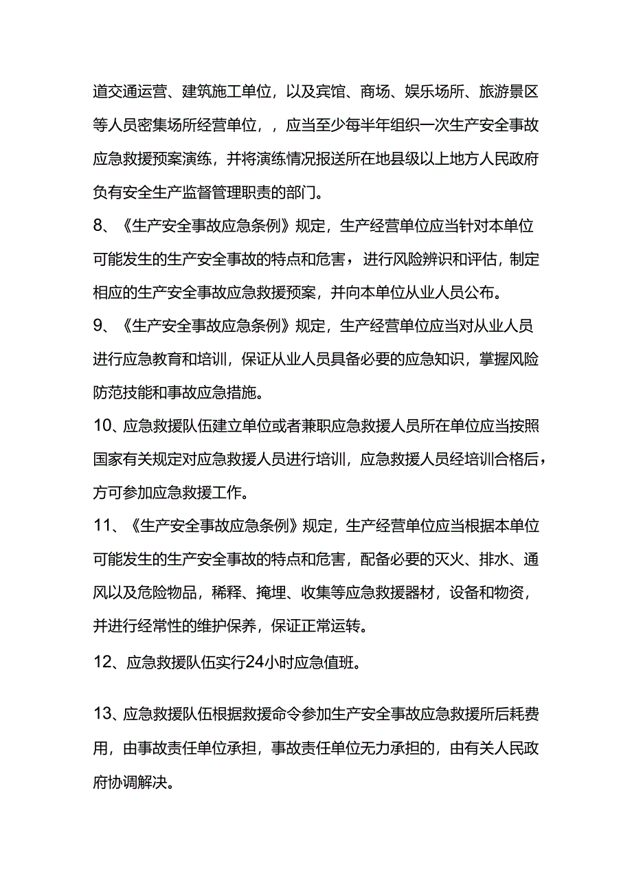 煤矿“六长”及安全管理人员测试题库及答案.docx_第2页