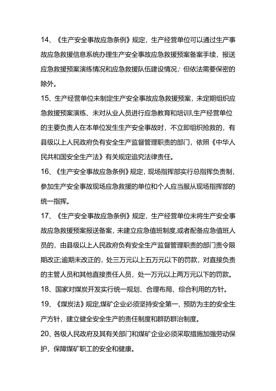 煤矿“六长”及安全管理人员测试题库及答案.docx_第3页