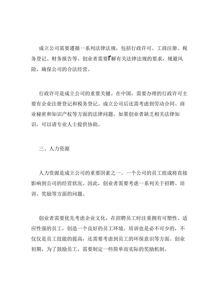 成立公司的可行性分析.docx_第2页