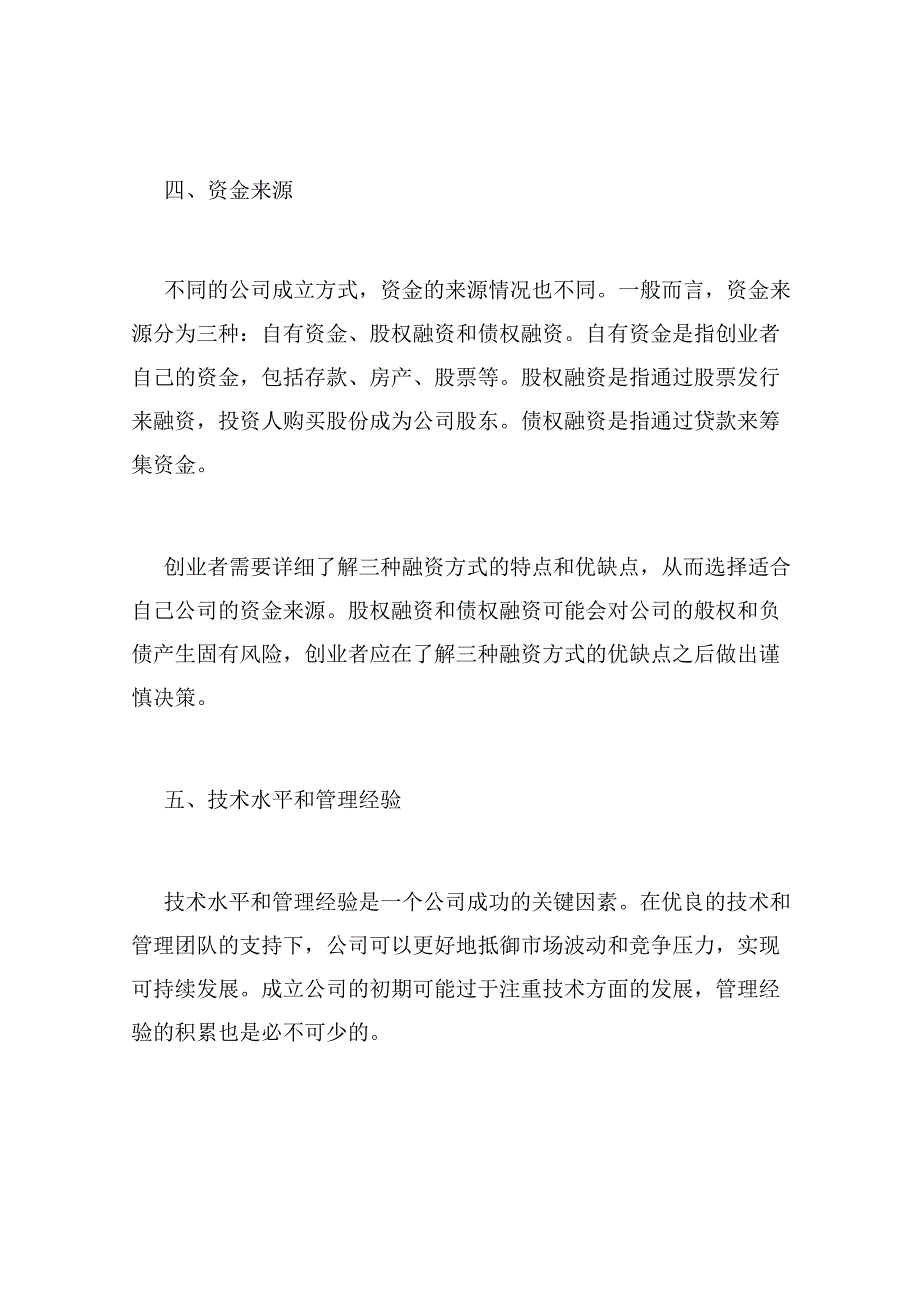 成立公司的可行性分析.docx_第3页