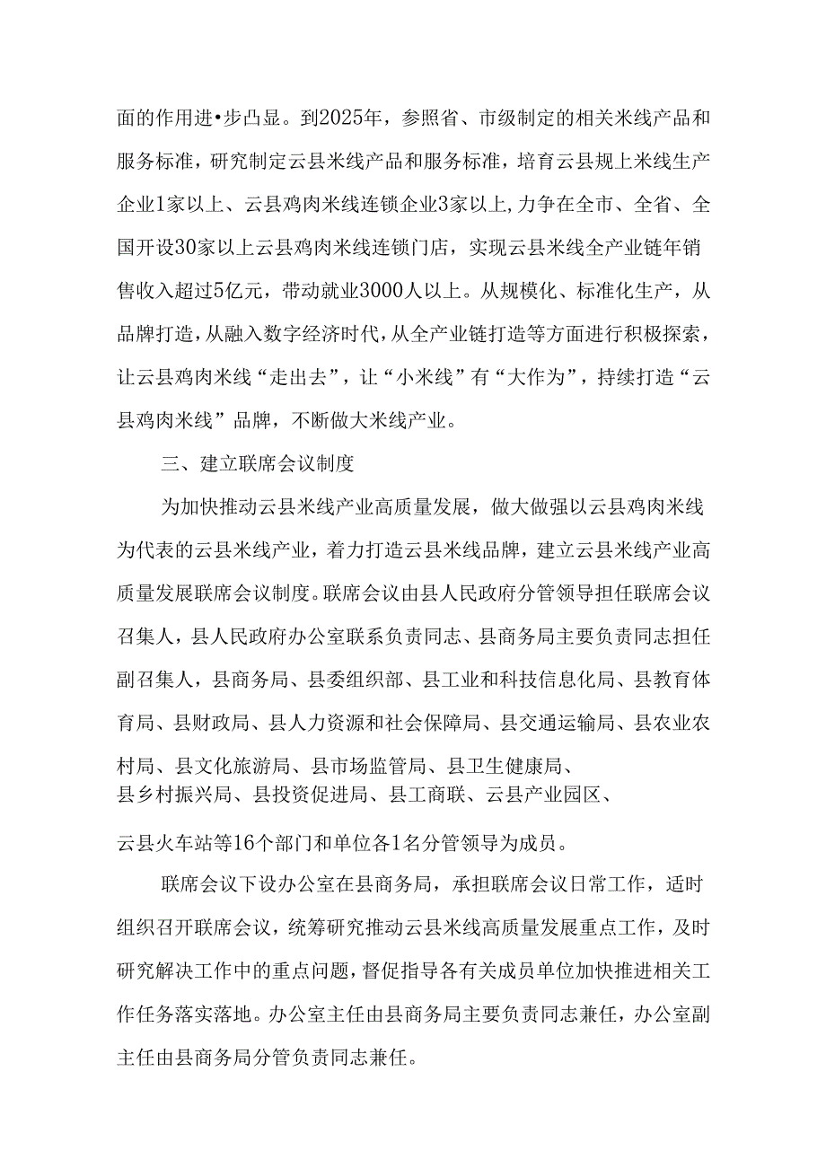 关于加快推动米线产业高质量发展三年行动计划.docx_第2页