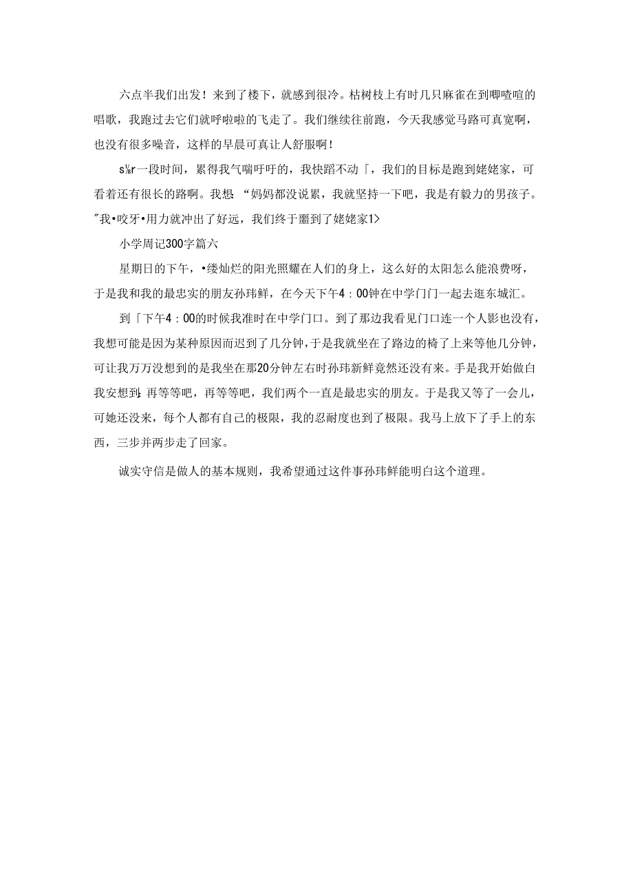 周记作文300字.docx_第3页