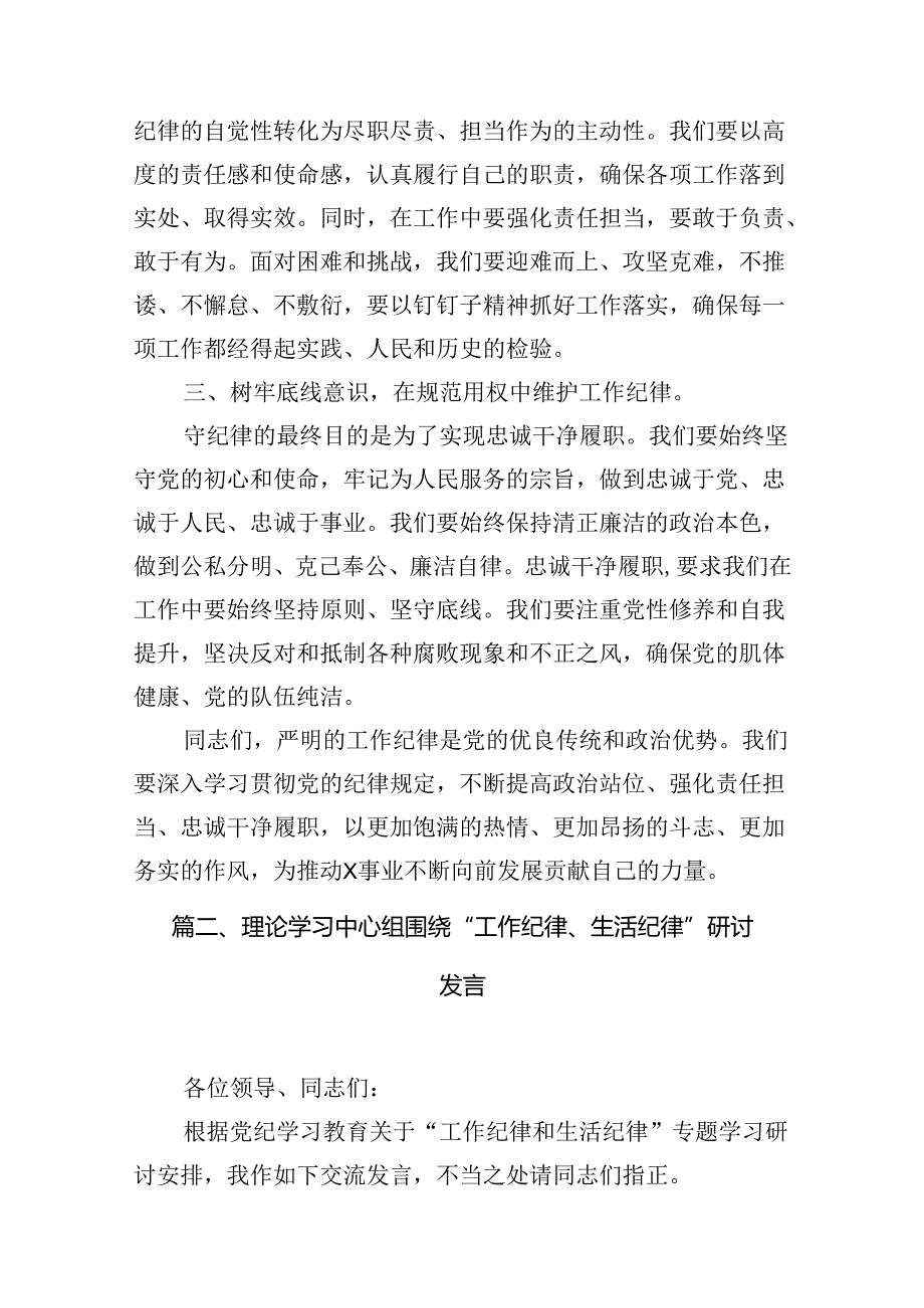 2024年理论学习中心组围绕“工作纪律”专题研讨发言12篇供参考.docx_第3页