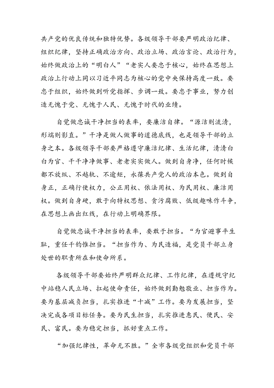 共9篇2024年度专题学习廉洁纪律及工作纪律等六大纪律的学习心得汇编.docx_第2页