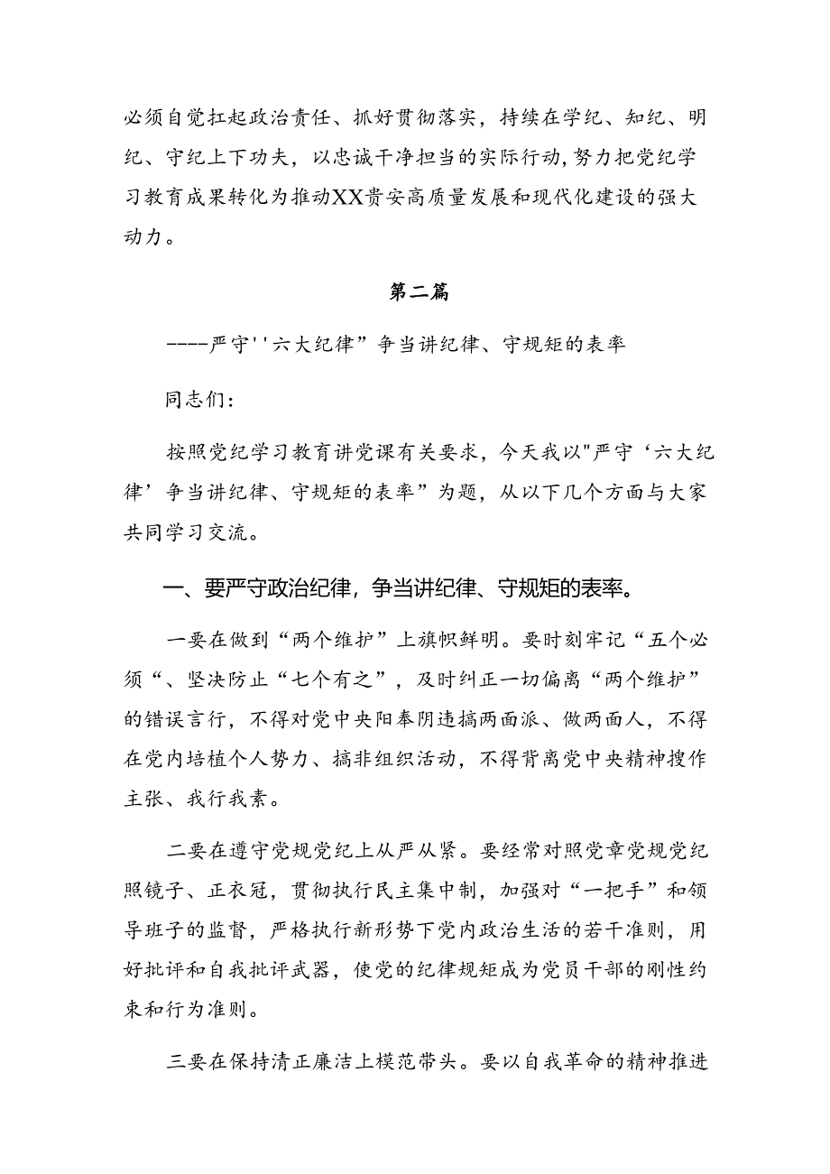 共9篇2024年度专题学习廉洁纪律及工作纪律等六大纪律的学习心得汇编.docx_第3页