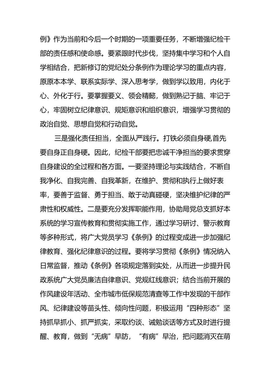 银行党员关于2024年党纪学习教育的学习心得体会(二十一篇).docx_第3页