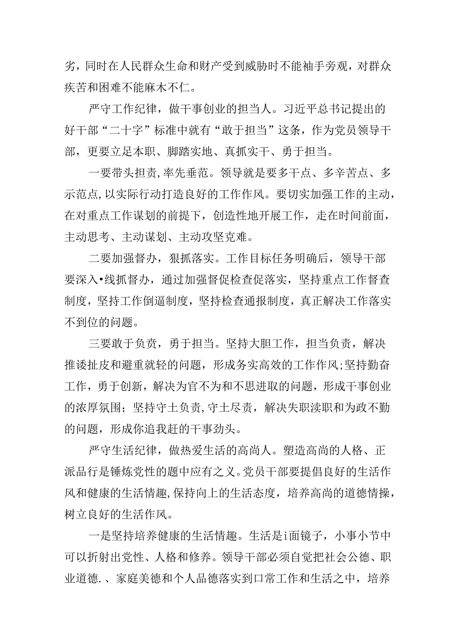 廉洁纪律群众纪律等六大纪律研讨材料10篇供参考.docx_第3页