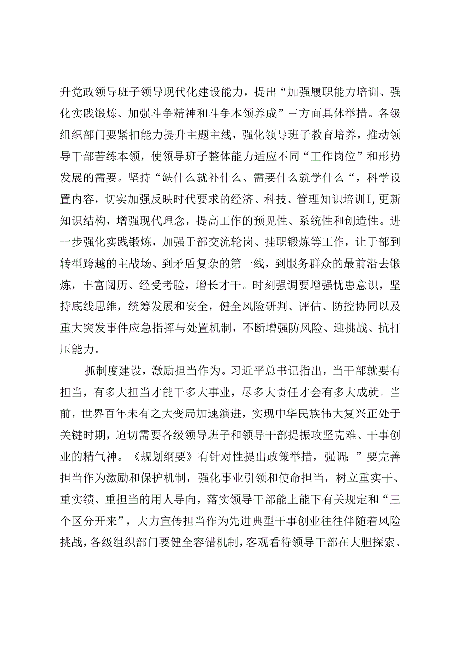 2篇 在部务会专题学习《全国党政领导班子建设规划纲要(2024—2028年)》时的研讨交流发言+公司党委班子成员关于强化基层党建工作的调研报告.docx_第3页