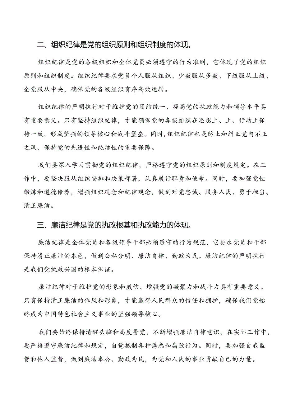 共八篇深入学习贯彻工作纪律群众纪律等“六大纪律”的研讨发言材料.docx_第2页