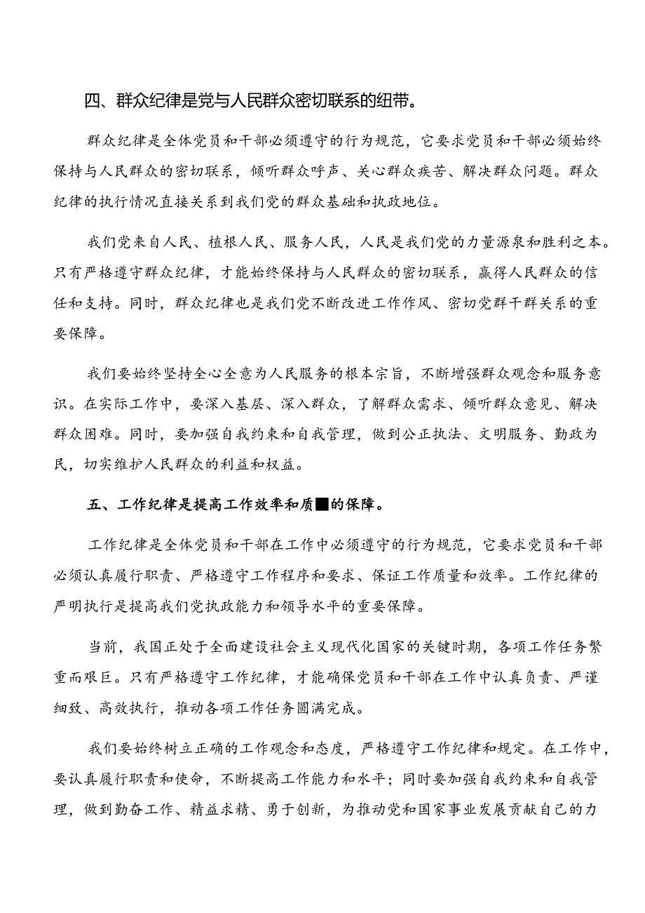 共八篇深入学习贯彻工作纪律群众纪律等“六大纪律”的研讨发言材料.docx_第3页