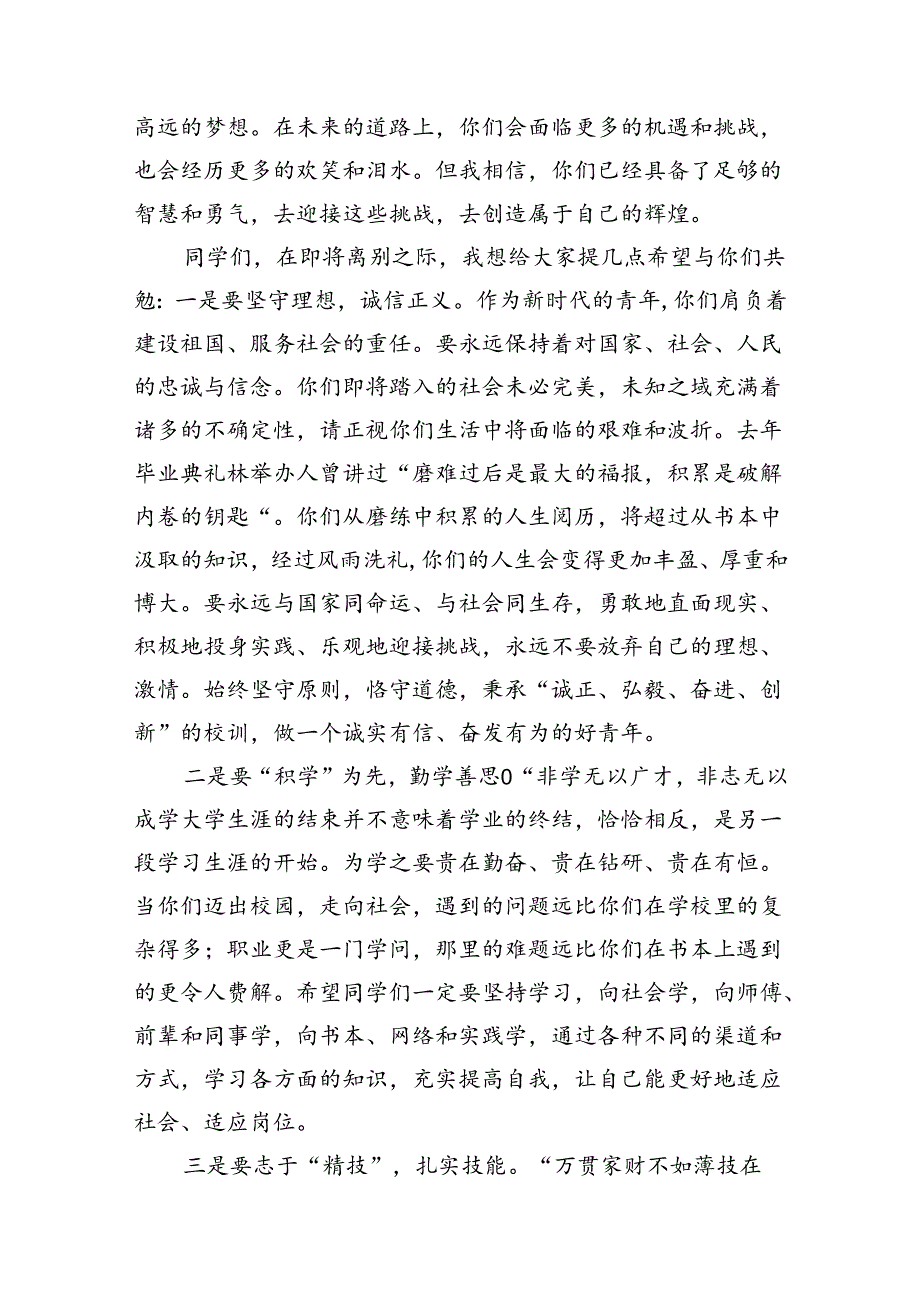 校长、院长在2024届学生毕业典礼上的讲话材料汇编（4篇）（学校—高校）.docx_第2页