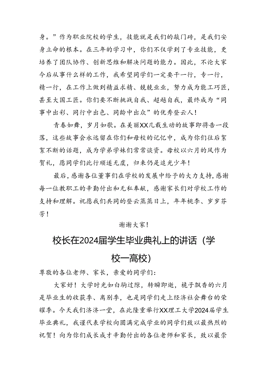 校长、院长在2024届学生毕业典礼上的讲话材料汇编（4篇）（学校—高校）.docx_第3页