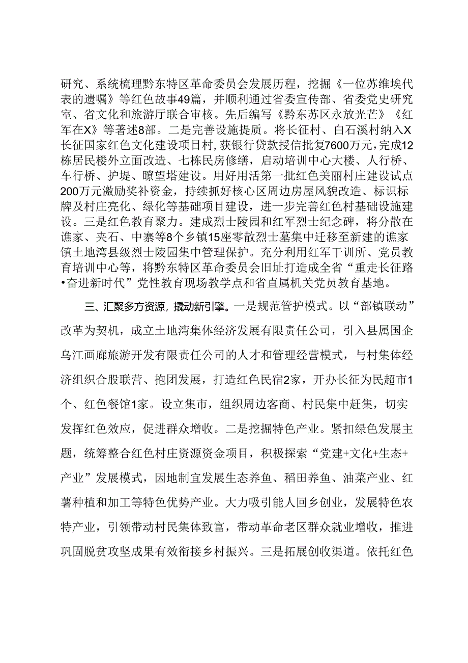 经验做法：“四新”推动红色美丽村庄提质增效.docx_第2页