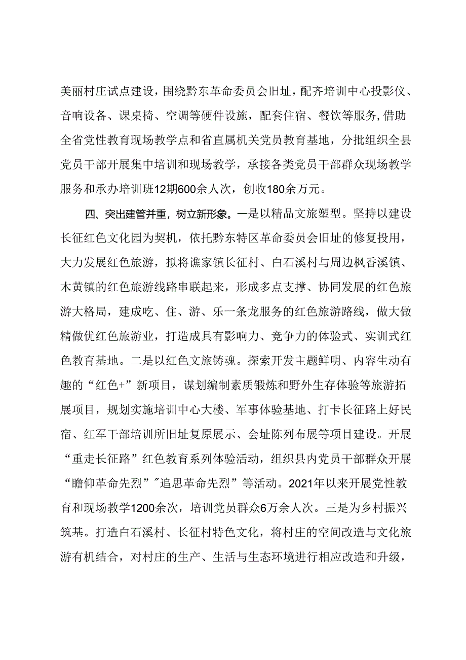 经验做法：“四新”推动红色美丽村庄提质增效.docx_第3页