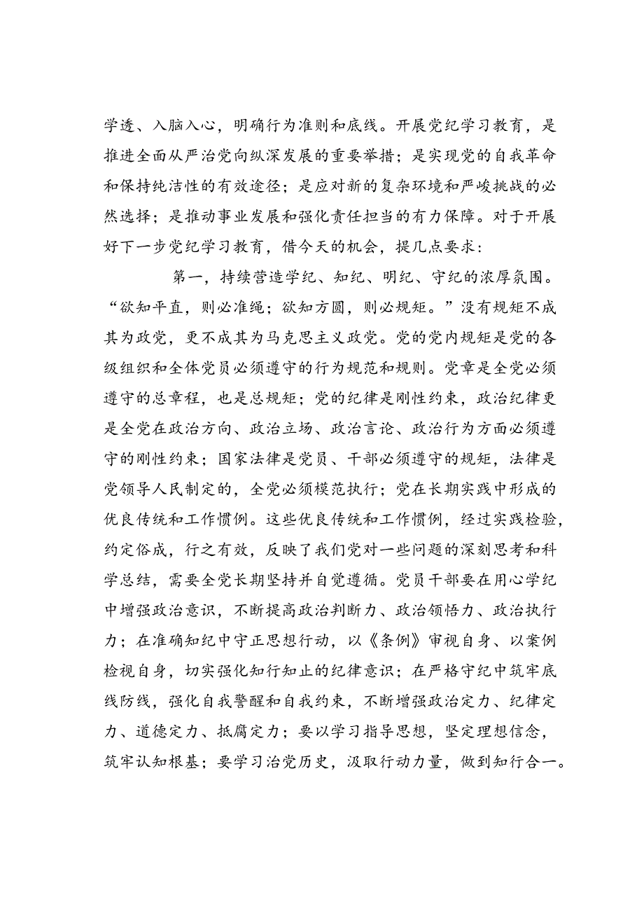 在6月份党组理论学习中心组党纪学习教育专题交流研讨时的主持词.docx_第3页