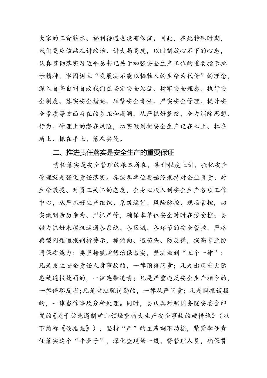 在公司2024年安全生产月启动仪式动员讲话（共13篇选择）.docx_第3页