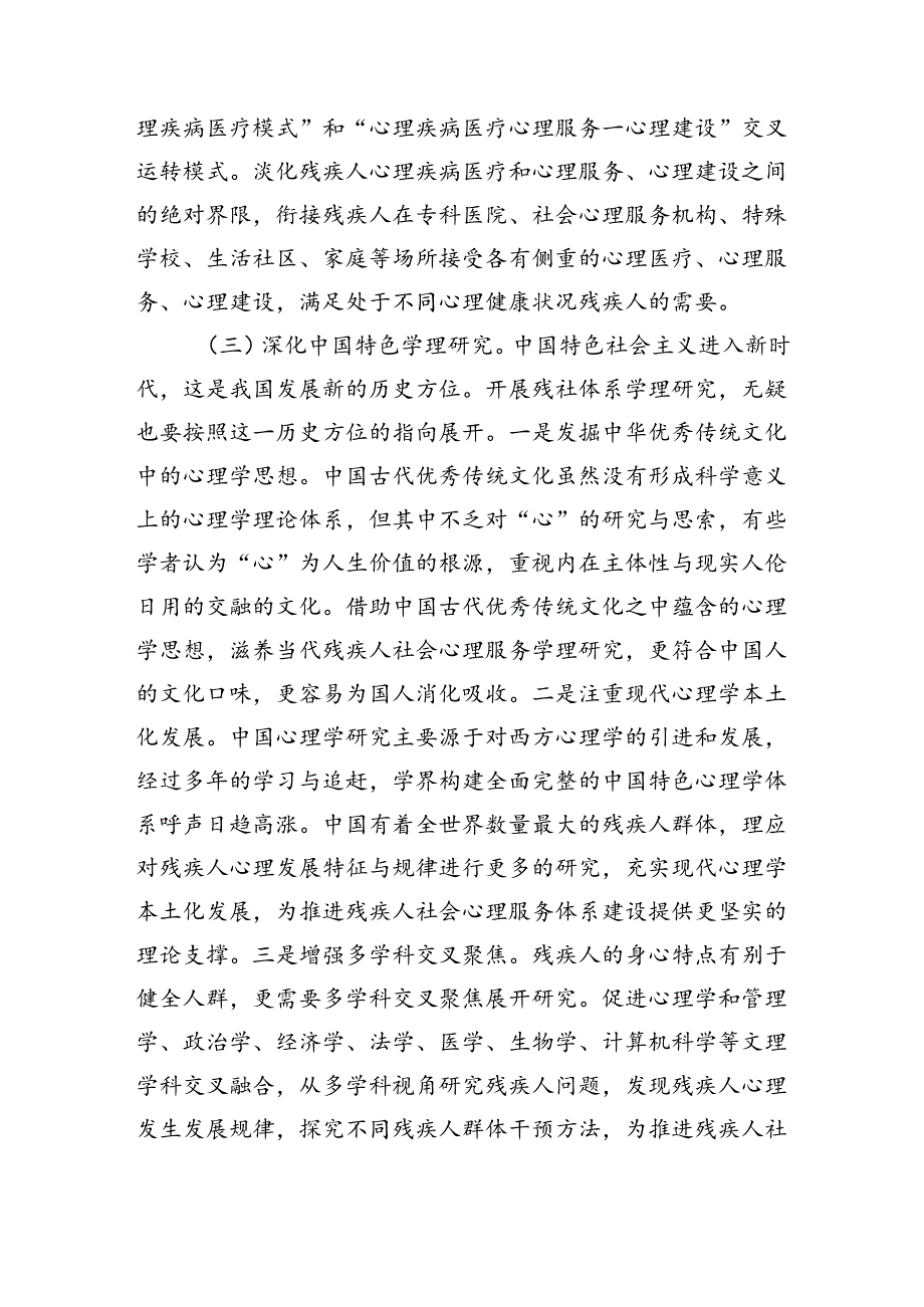 推进残疾人社会心理服务体系建设思考建议.docx_第2页