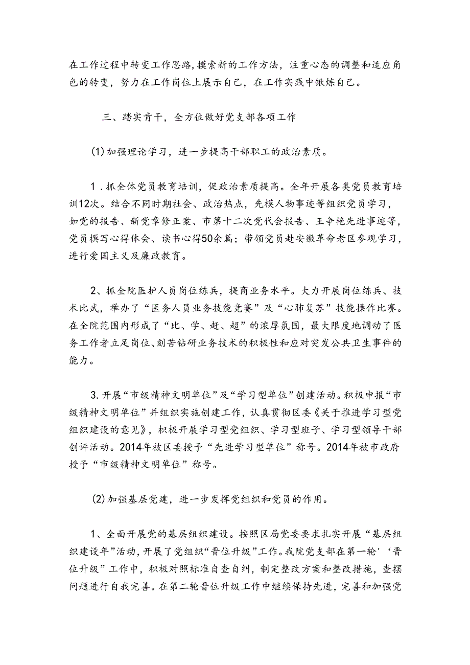 关于领导干部试用期转正工作总结【五篇】.docx_第2页