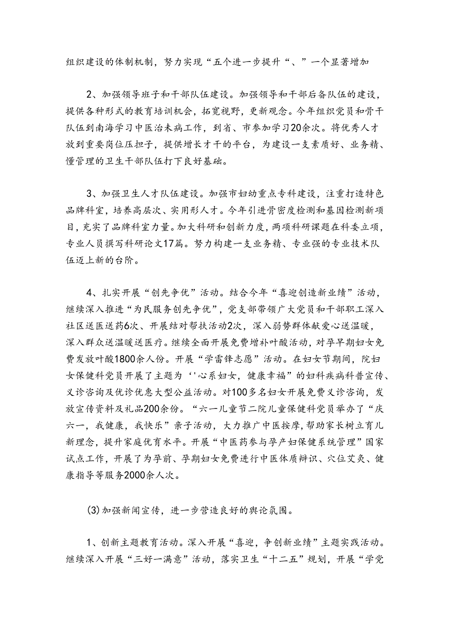 关于领导干部试用期转正工作总结【五篇】.docx_第3页