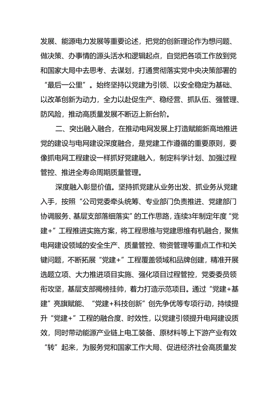 经验交流：旗帜领航 强根铸魂 奋力打造党建新高地.docx_第2页