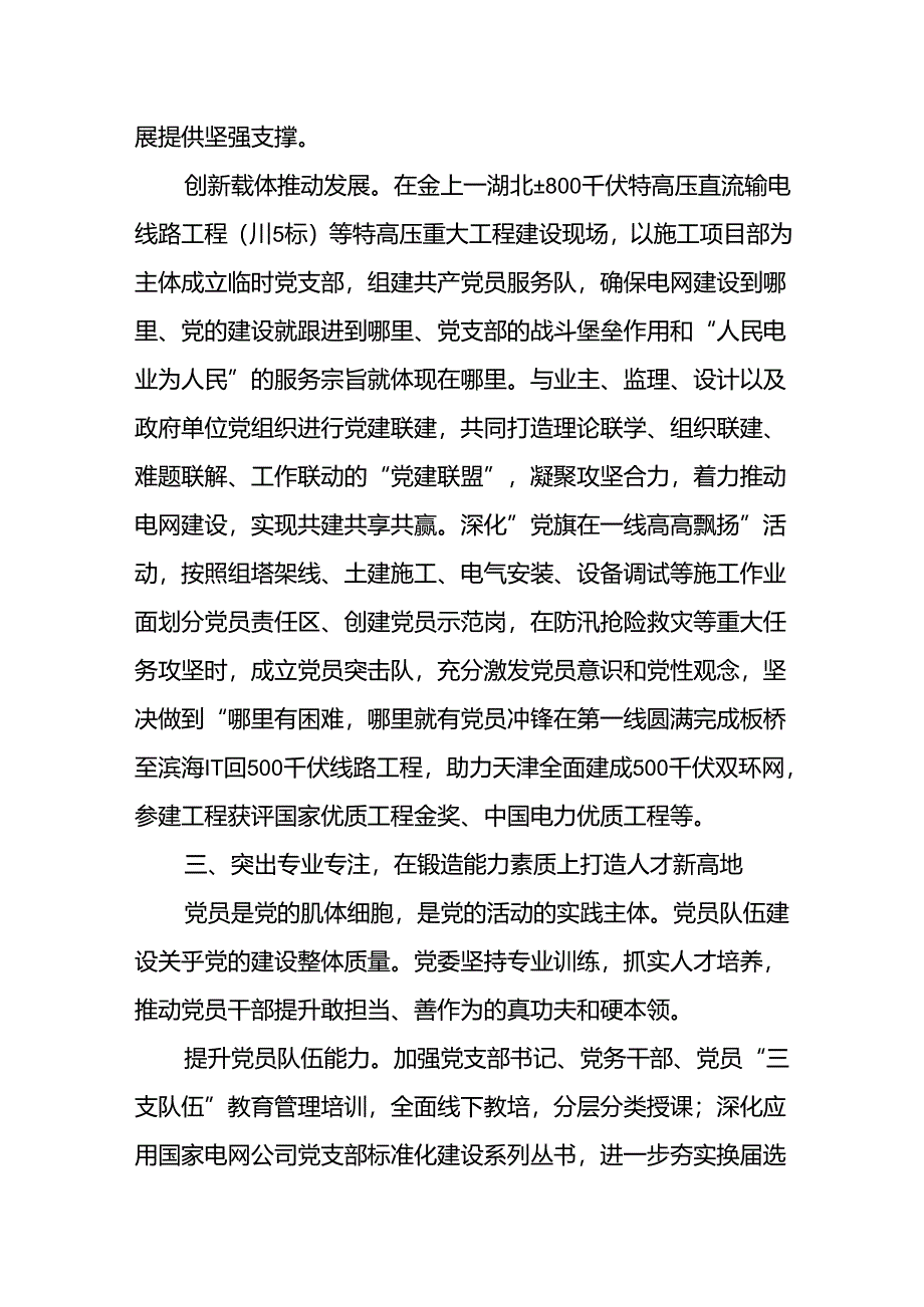 经验交流：旗帜领航 强根铸魂 奋力打造党建新高地.docx_第3页