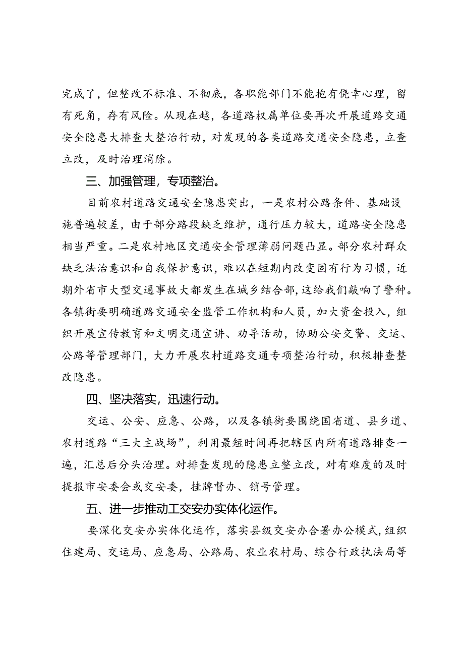 在精准实施道路交通安全隐患大排查大整治暨农村地区道路交通安全管理工作会议上的讲话.docx_第2页