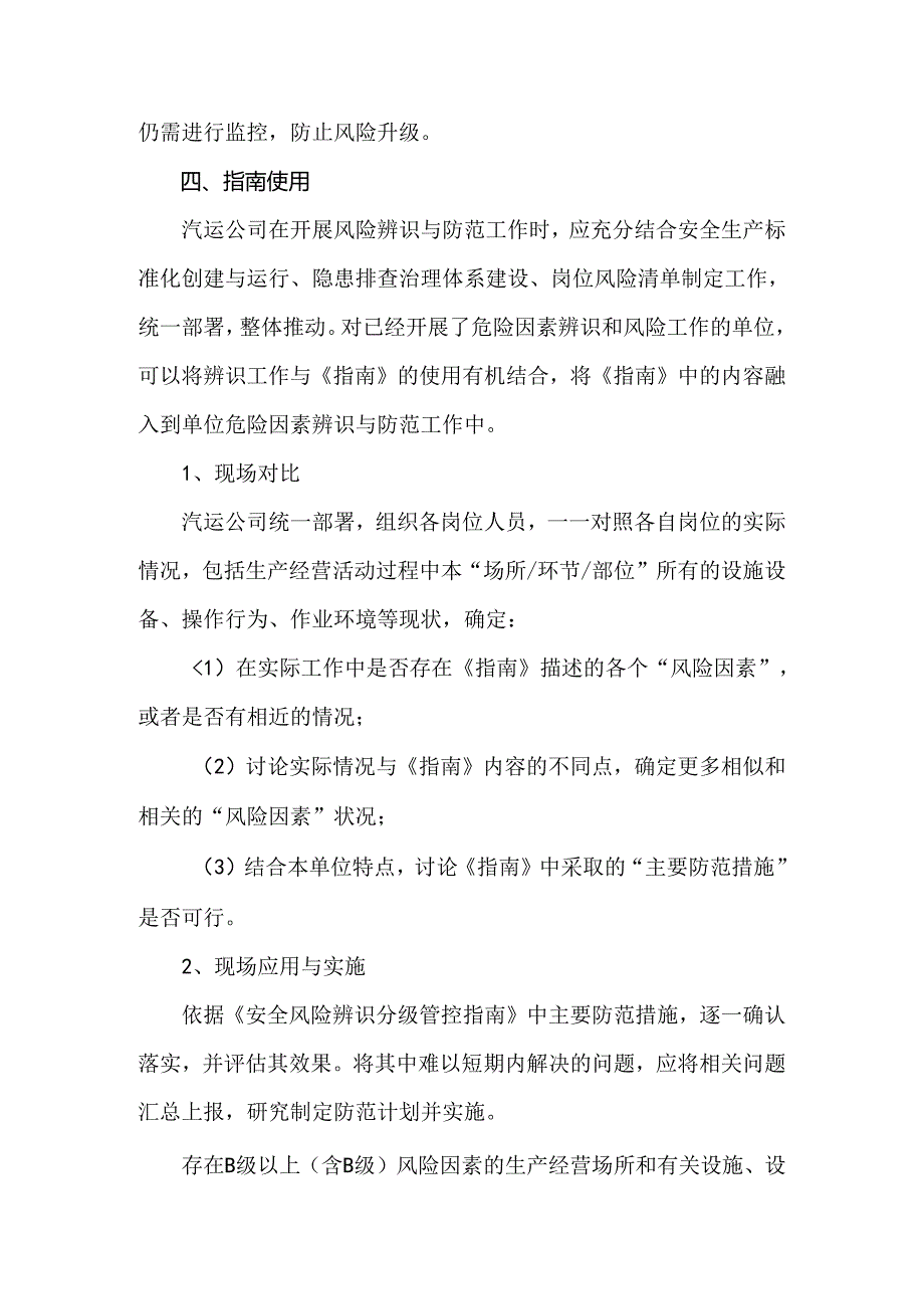 道路运输安全风险辨识分级管控指南模板.docx_第2页