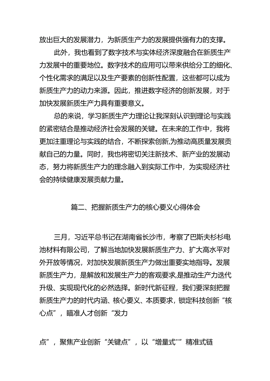 （11篇）“新质生产力”学习心得体会范文.docx_第3页