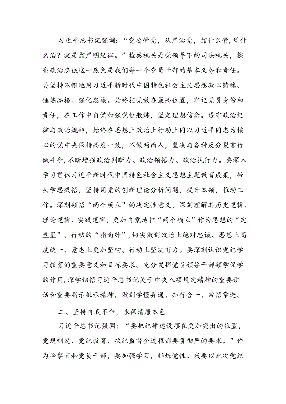 学习2024年党纪培训教育发言稿 （汇编15份）.docx_第2页