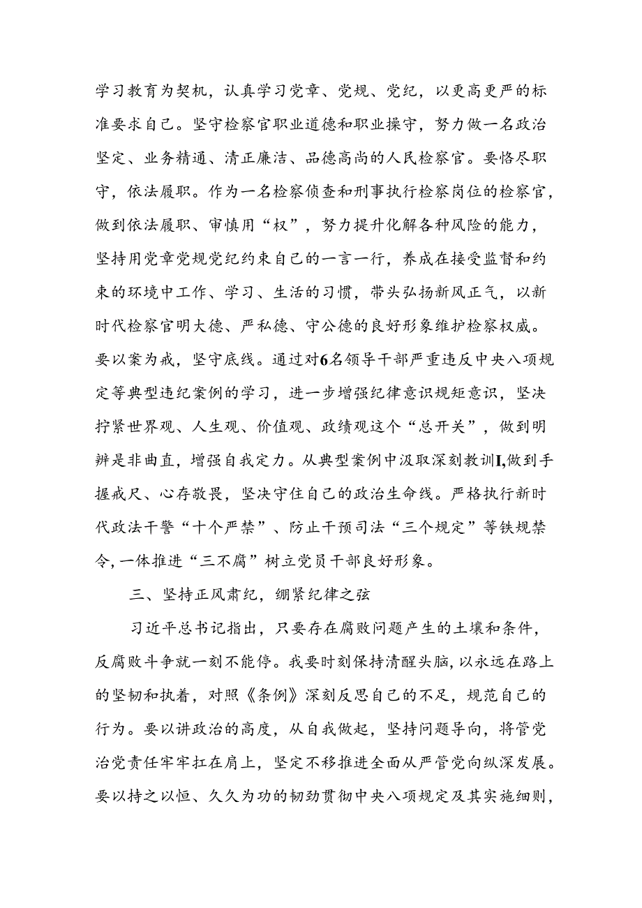 学习2024年党纪培训教育发言稿 （汇编15份）.docx_第3页