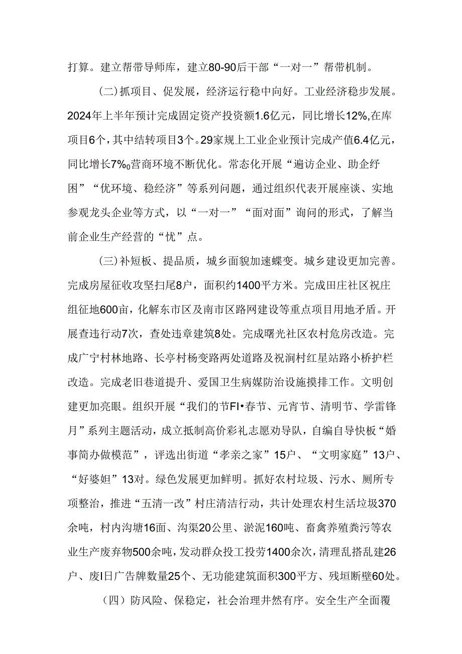 （2篇）街道2024年上半年亮点工作总结和下半年重点工作计划.docx_第2页