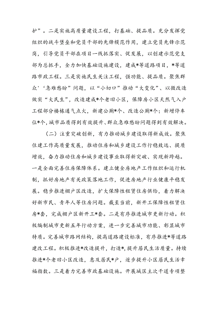 住建局2024年一季度上半年工作总结及下一步工作计划安排共2篇.docx_第3页