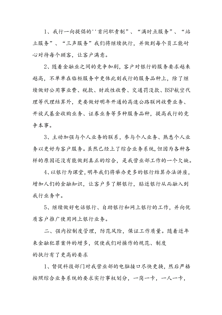 工作设想范文9篇.docx_第3页