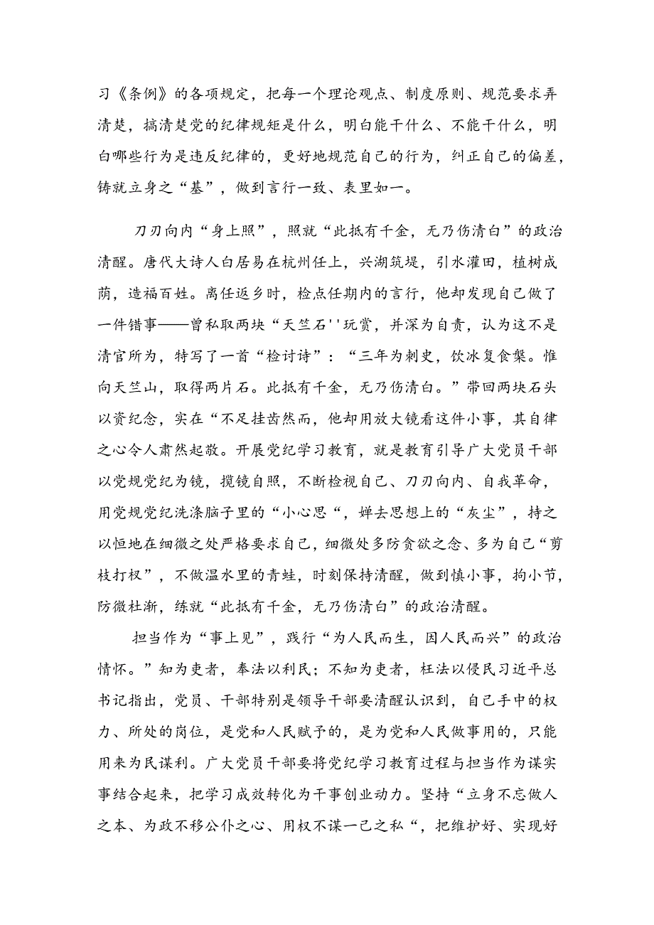 多篇汇编2024年开展党纪学习教育把学习党纪转变为遵守党纪的行动自觉研讨发言材料.docx_第2页