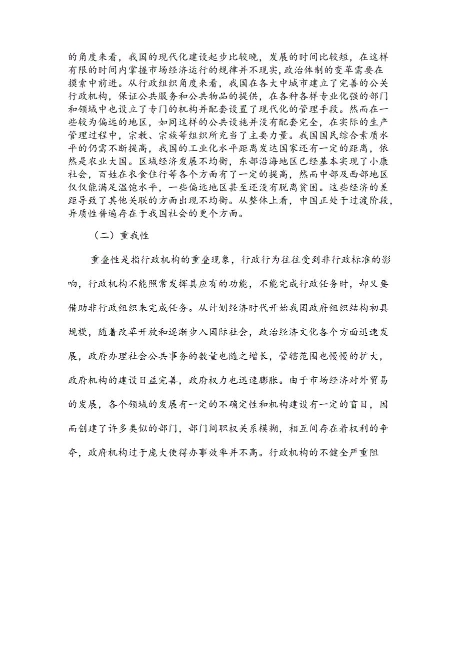 谈谈公共政策环境对公共政策的影响含例子.docx_第3页