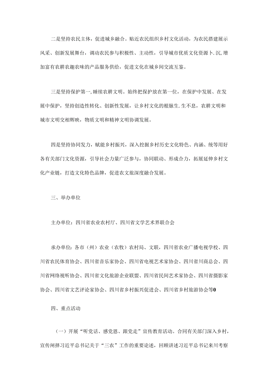 大地流彩·四川乡村文化振兴行动方案.docx_第2页